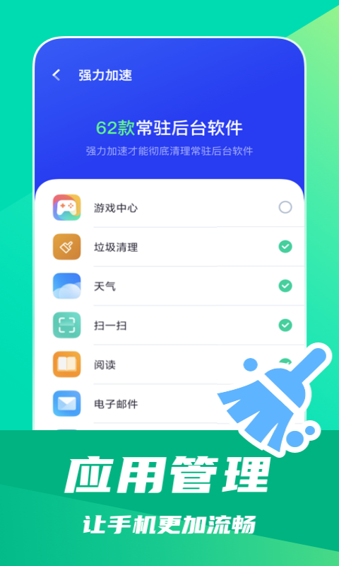 一键省电王截图