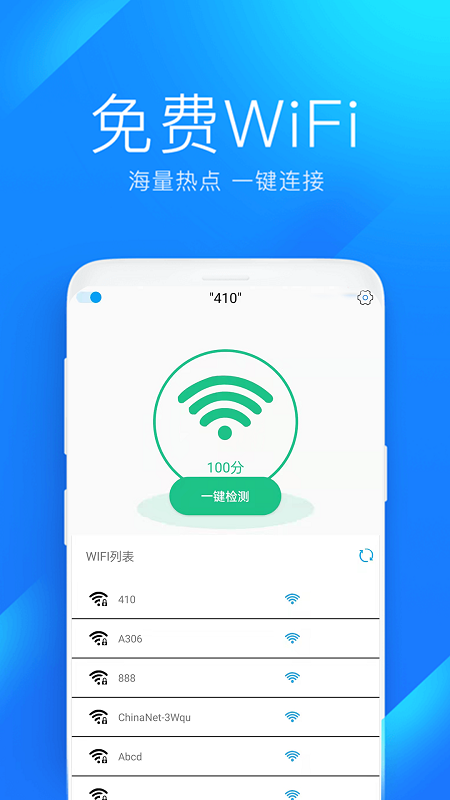 wifi防蹭网管家截图