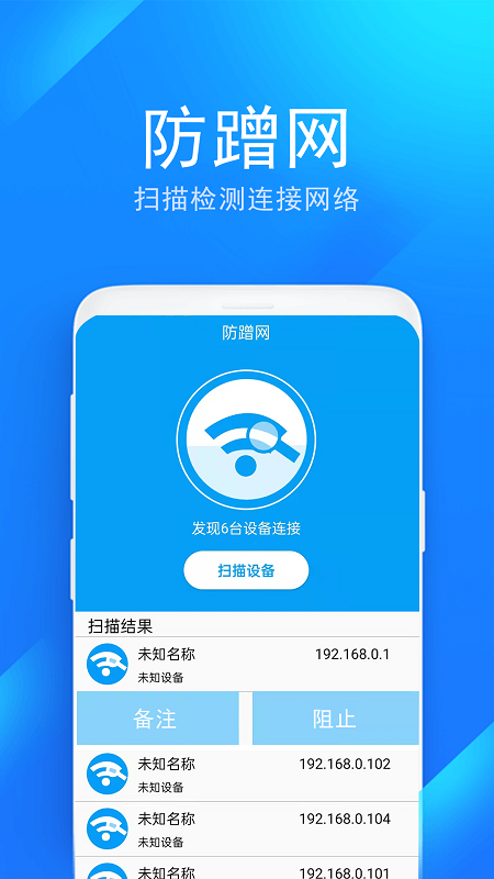 wifi防蹭网管家截图