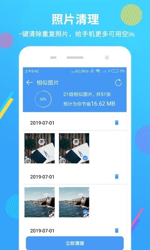 智能手机清理大师截图