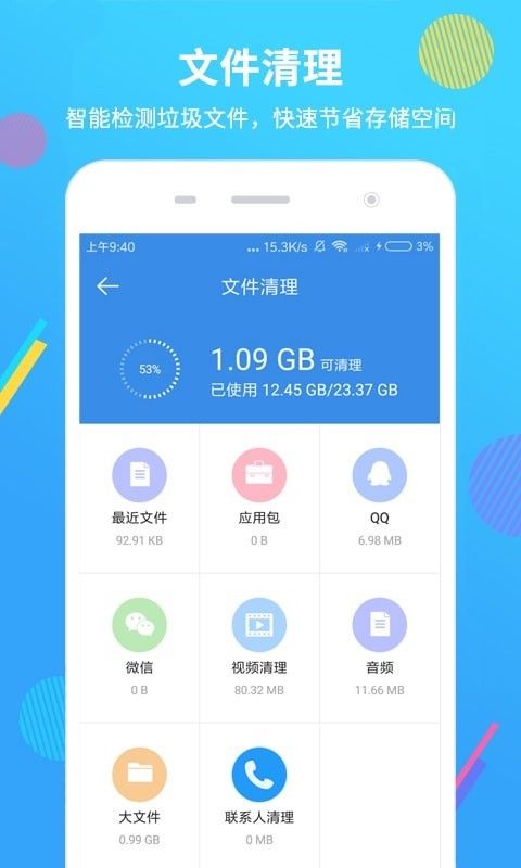 智能手机清理大师截图