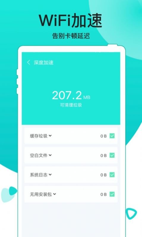 吉祥WiFi截图