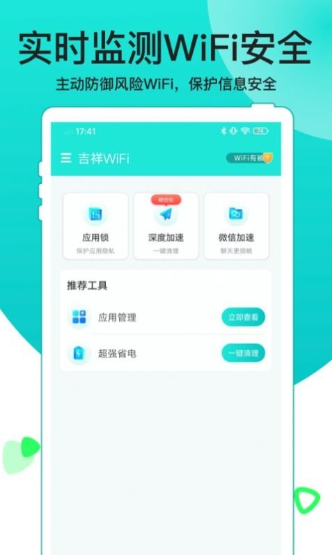 吉祥WiFi截图