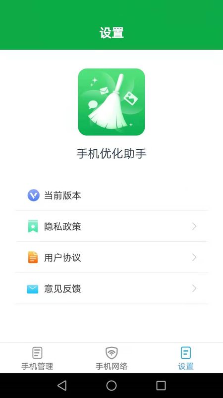 手机优化助手截图