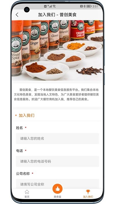 普创美食截图