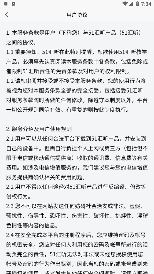 智汇听力截图