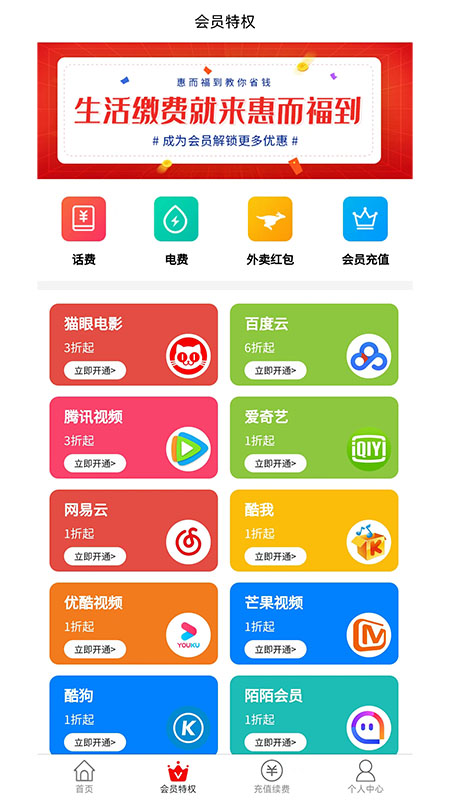 惠而福到截图