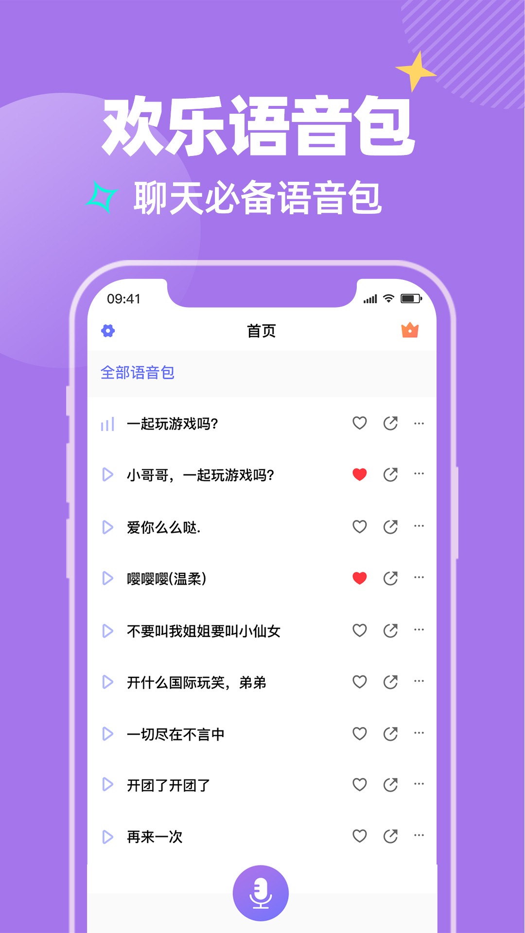 哇哦变声截图