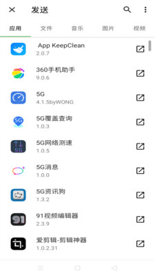 WIFI互传截图