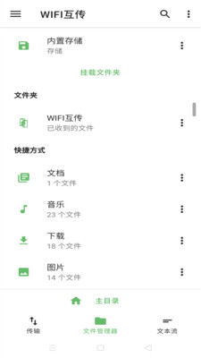 WIFI互传截图