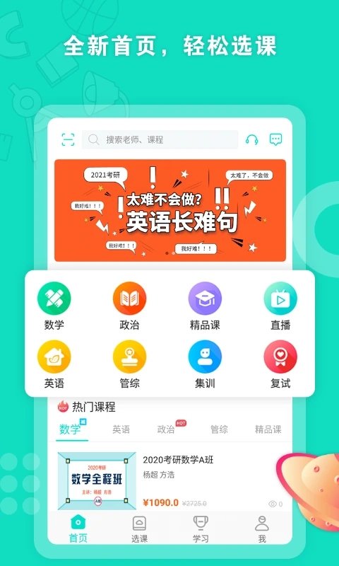 启航网校截图