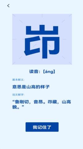 认字解字截图