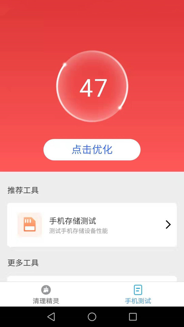 一键清理精灵截图