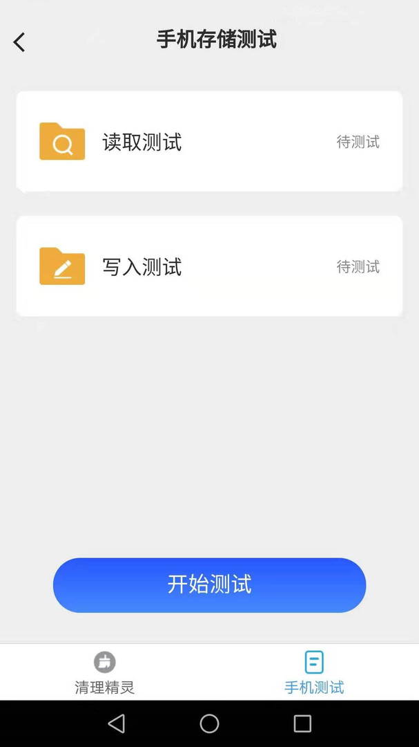 一键清理精灵截图