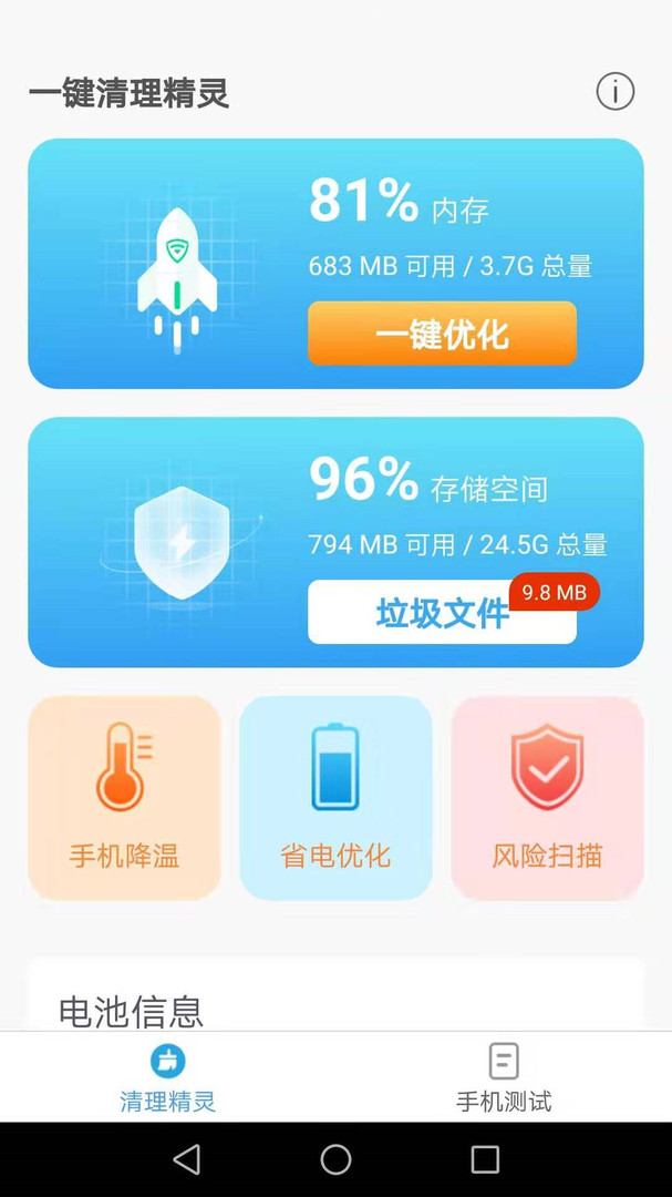 一键清理精灵截图