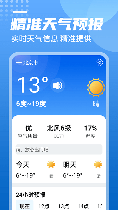 中华好天气截图