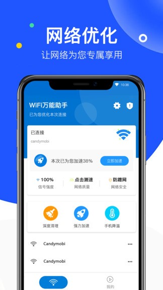 无线网万能管家截图