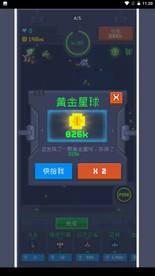 魔性打飞机2截图