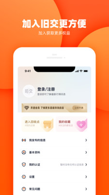 旧交资讯截图