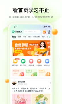 大鹏教育截图