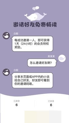 白鲸对话小说截图