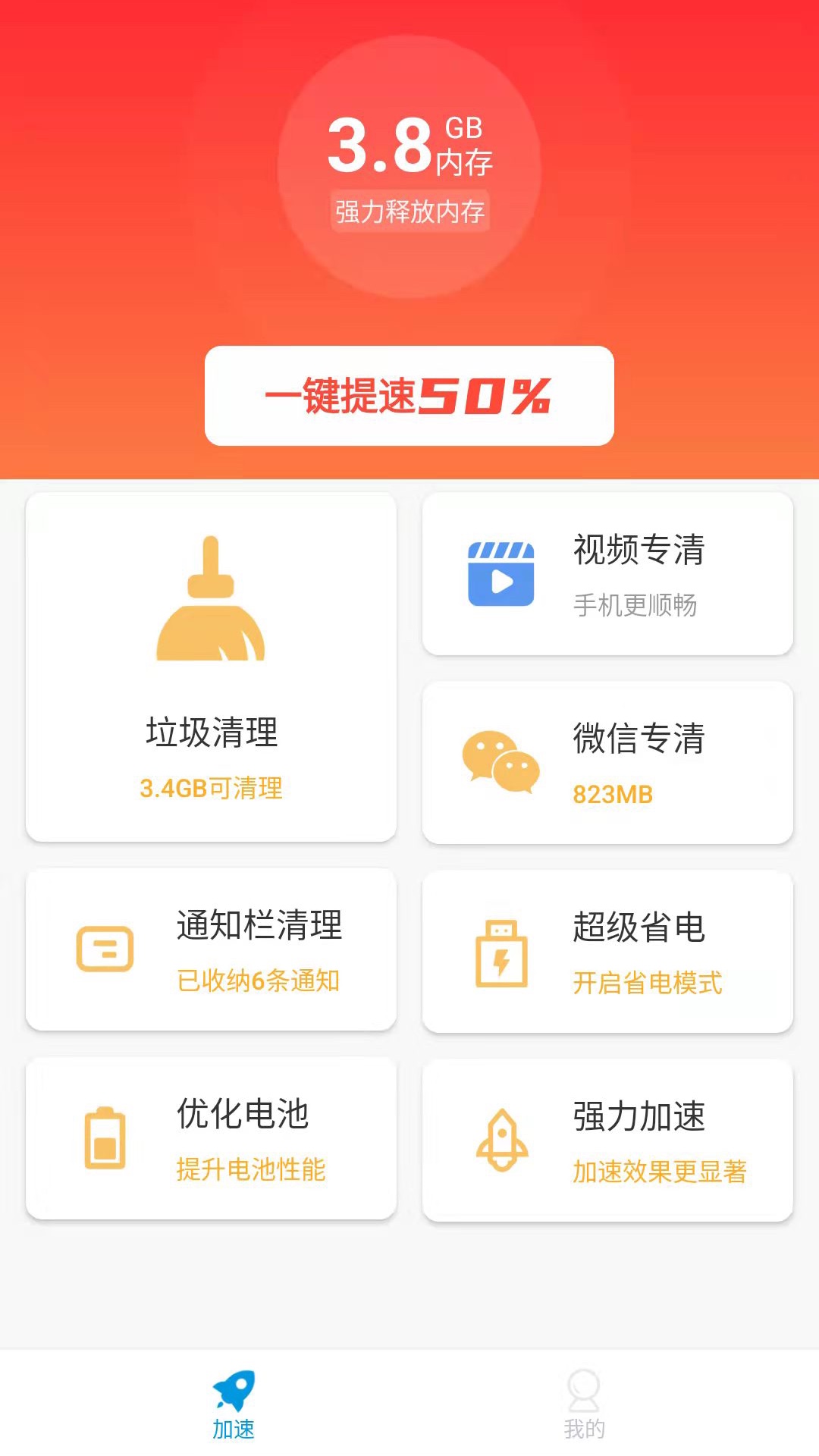 超凡清理管家截图