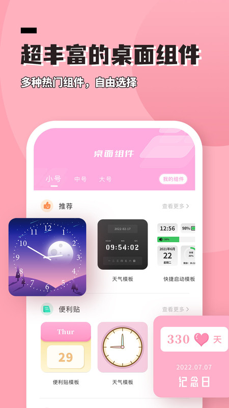 进度条小组件截图