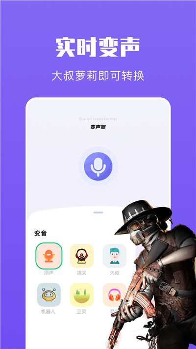 439变声器截图