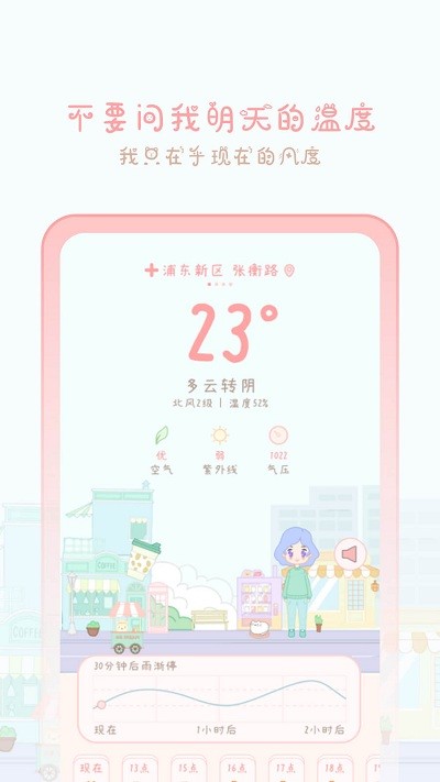 天气物语截图