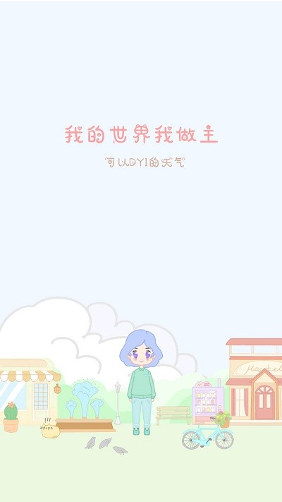 天气物语截图