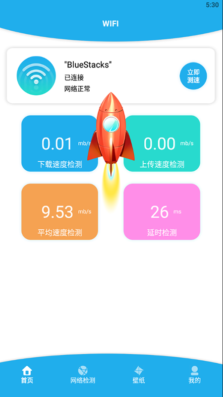 无线一键测速截图