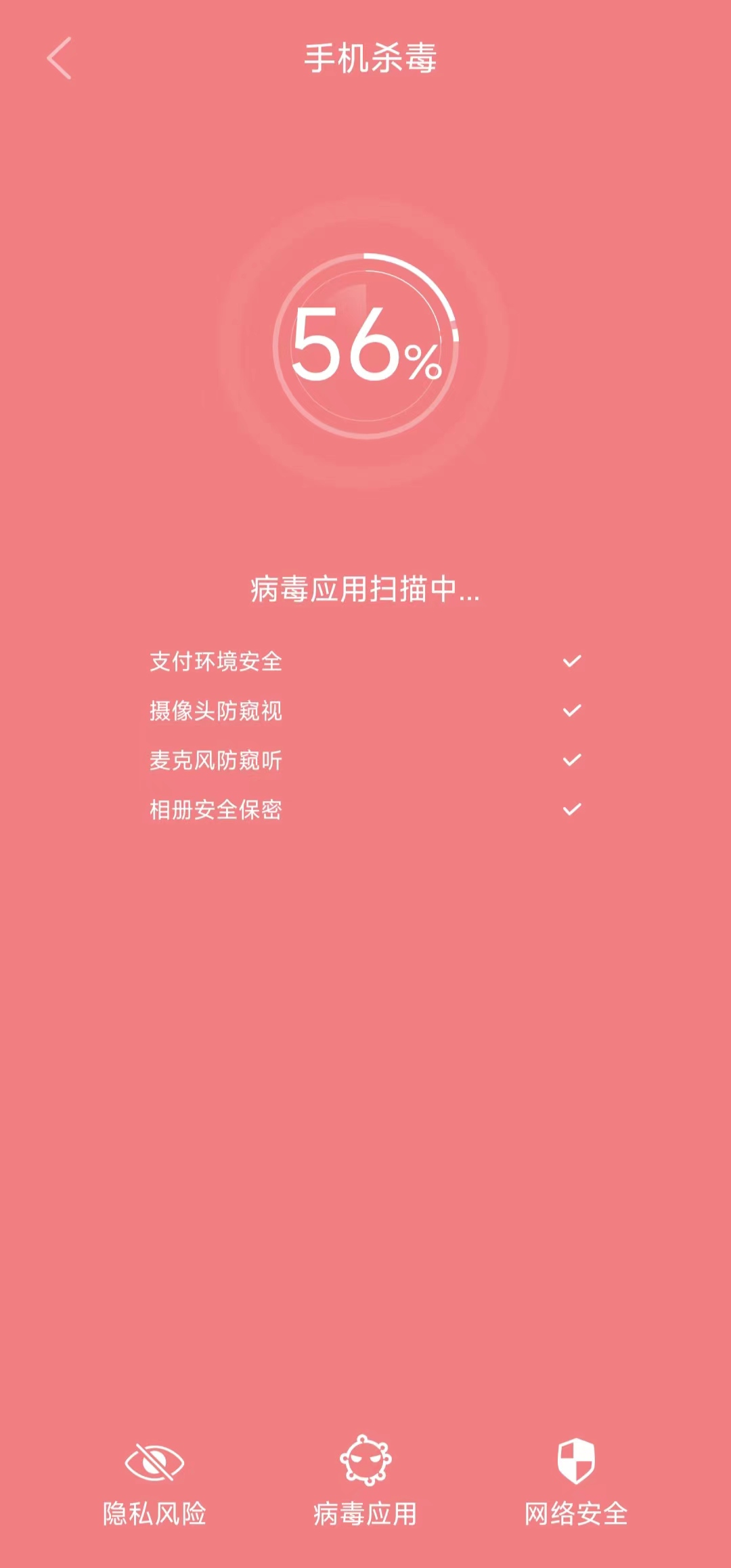 贴心清理截图