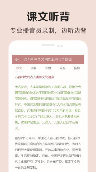 高中历史课堂截图