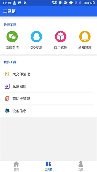 一键优化清理神器截图