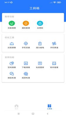 飞鸟超强清理截图