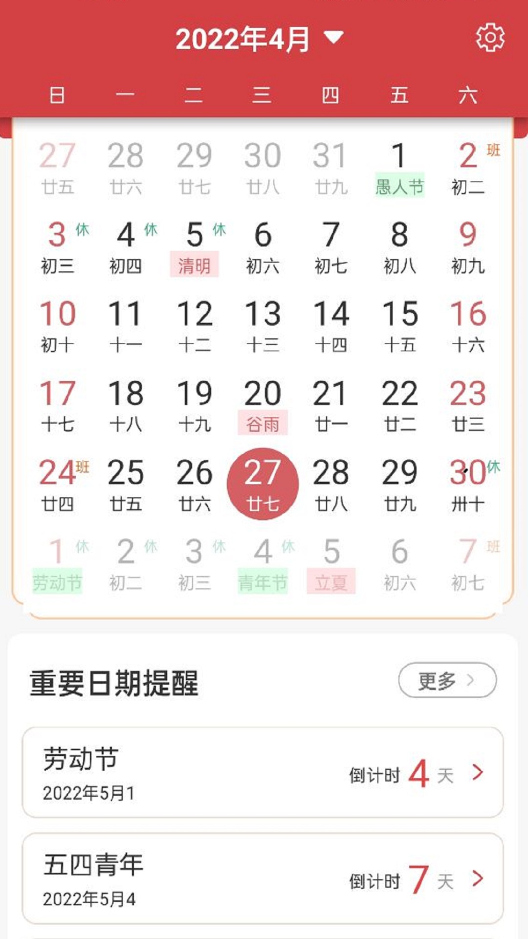 醒狮万年历截图