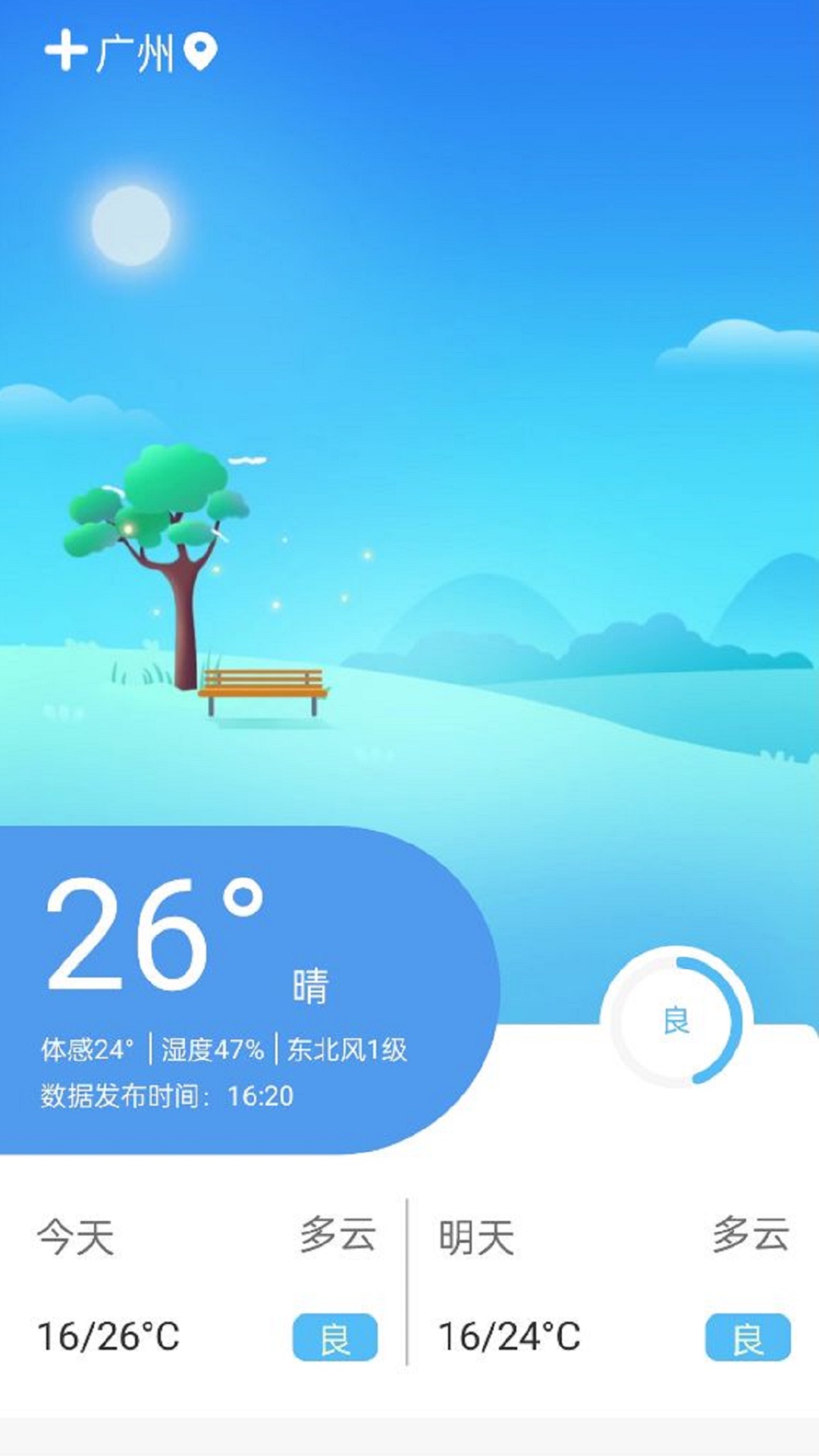 醒狮万年历截图