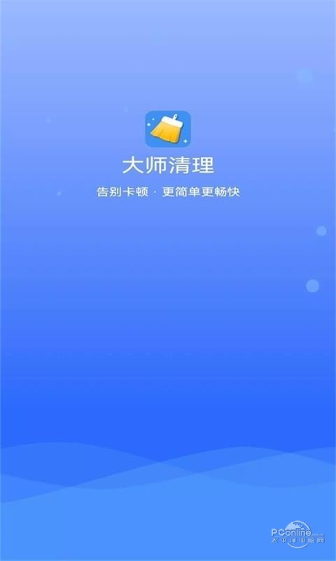 大师清理截图