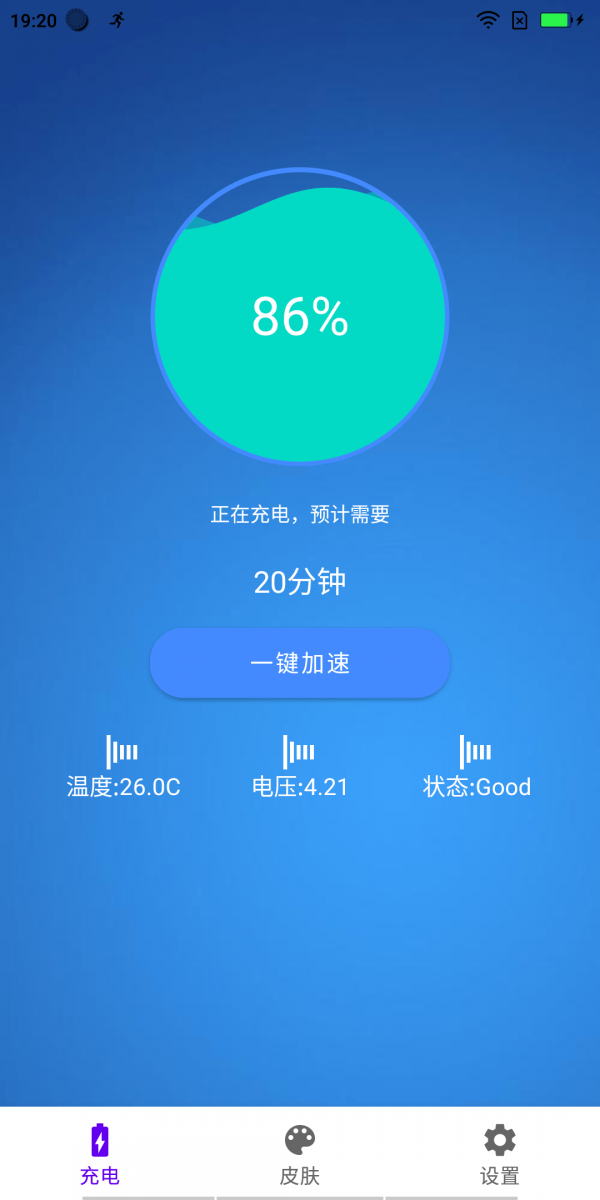 极速充电大师截图