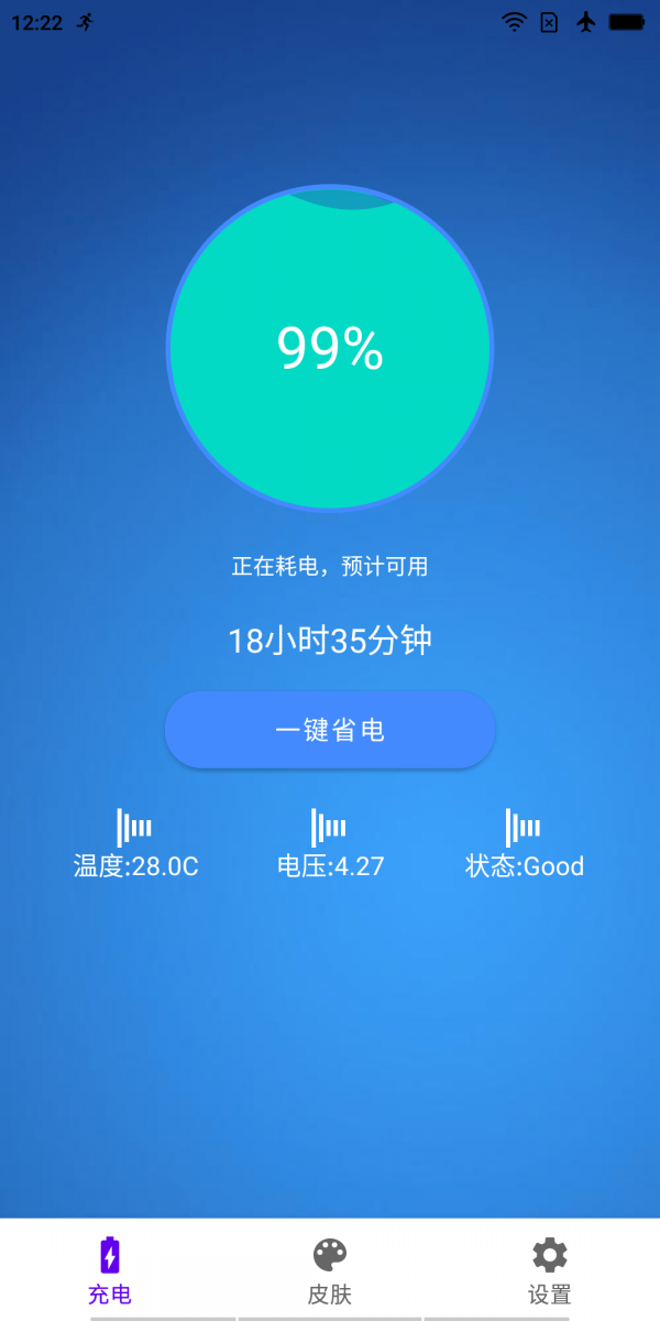 极速充电大师截图