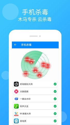 手机管家杀毒清理截图