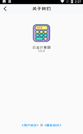 云金计算器截图