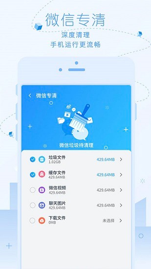 超净清理大师截图