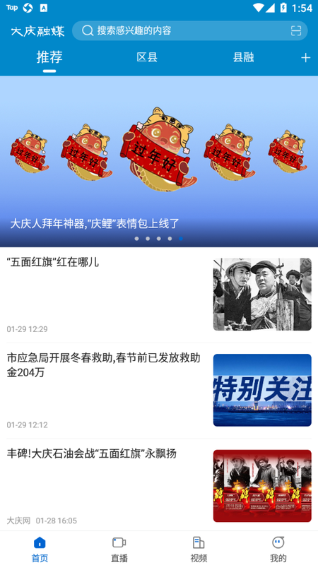 大庆融媒截图