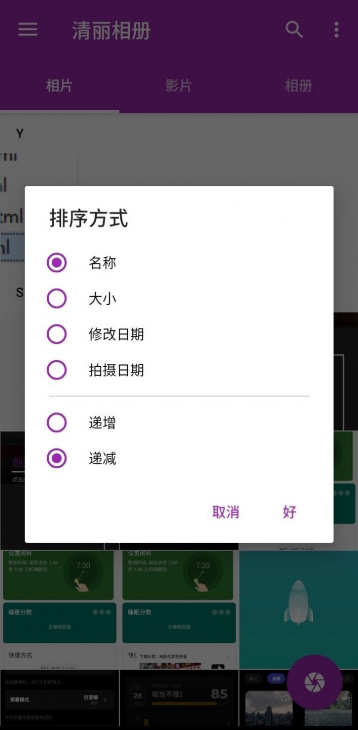 清丽相册截图