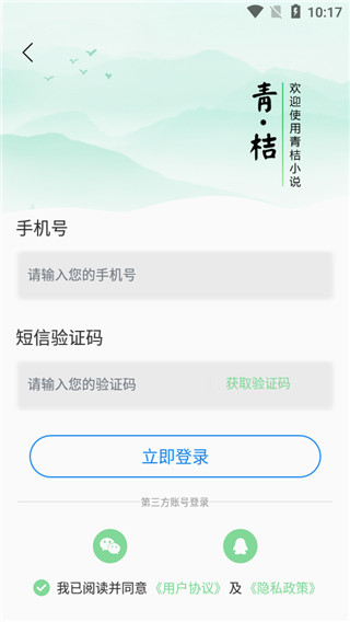 青桔免费小说截图