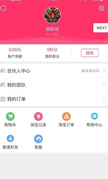 老虎优选截图