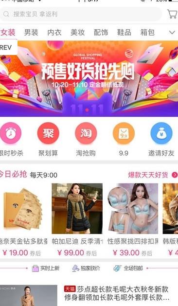 老虎优选截图