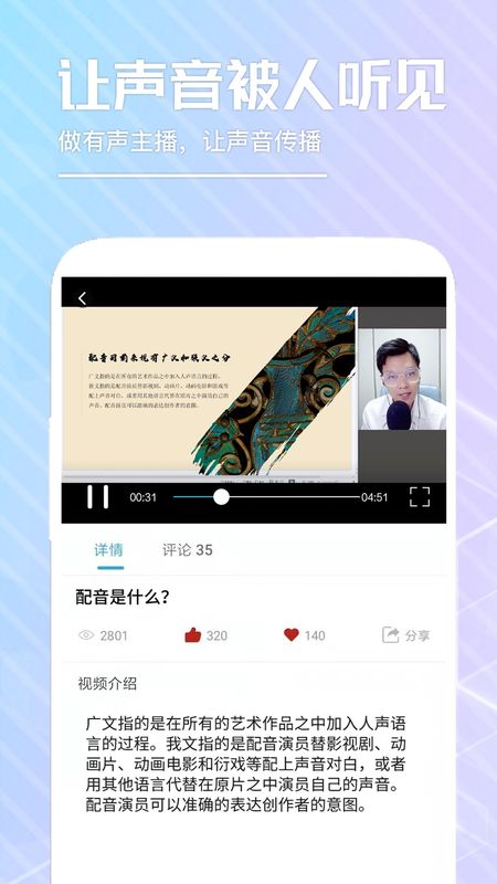 乐学配音截图