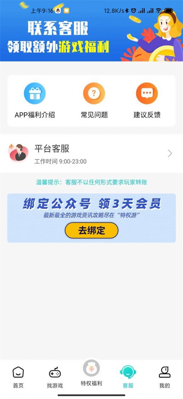 特权游戏截图